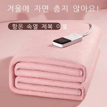 안심 전기담요 캠핑 온열 휴대용 무릎 차량용 발열이불, 핑크1, 180*150CM