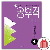 완자공부력 초등 한국사 독해 : 인물편, 비상교육, 4, 초등3학년