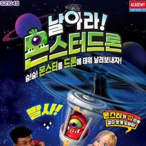 제이스토어 / 몬스터드론 날아라 아카데미과학 어린이 보드게임