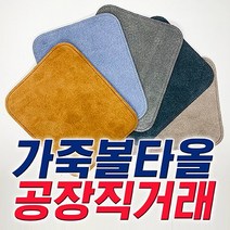 [볼링공가죽볼타올] 사각 가죽 볼타월 (색상랜덤) 볼링용품 볼링공 기름제거 볼타올 CO_free, 색상랜덤발송