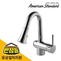 아메리칸스탠다드 비스토K 대붙이 주방수전_FD1853, 시공의뢰(공임현장결제), 1개