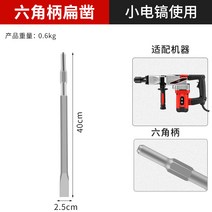 해머드릴 해머드릴 전기삽 부침주걱 넓고납작한삽 뵤족한삽 굴삭기 삽 전기를 뜯다 스틸포크 길이늘임 끌 곡괭이 나무파는 기계, T19-소형전기 괭이 400mm긴 평