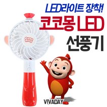 MDO3366 코코몽 LED선풍기, 단일옵션