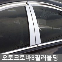 올뉴카니발 B필러몰딩 4P 자동차 필러튜닝용품 바니비 11113EA, 쿠팡 올뉴카니발(14-)4P