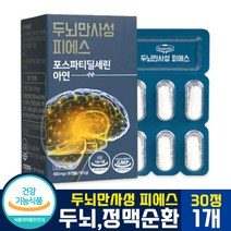 [ 홈쇼핑 전용 제품 ] 어니스틴 두뇌 만사성 피에스 PS 대두 유래 포스파티딜세린 아연 비타민 뇌 면역력 기억력 인지력 개선 피부 보습 수험생 부모님 선물 영양제 아라비아검 추천, 1개 (2주분), 30캡슐