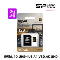 실리콘파워 microSDXC Class10 Golden Superior UHS-I U3 A1 V30 4K 블랙박스/CCTV 최적화, 128GB