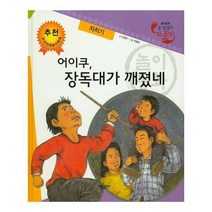 유니오니아시아 놀이동화 못 찾겠다 꾀꼬리 어이쿠 장독대가 깨졌네 자치기