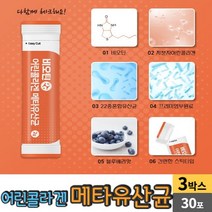 에너데이 비오틴 어린 콜라겐 메타 매타 유산균 분말 가루 스틱 저분자 어린콜라겐 펩타이드 유상균 사균체분말 블루베리맛 엘라스틴 낙산균 밀크세라마이드, 3박스, 30포