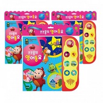 코코몽 영어동요 어린이 퓨처북 독서습관 육아완구