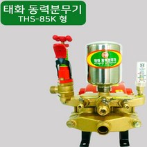 [디엠컴퍼니] 국산 동력 태화분무기 85k / THS-85k