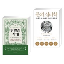 창발의 시대 + 돈의 심리학 (전2권), 커넥팅 Connecting