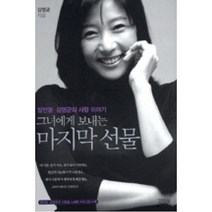 그녀에게 보내는 마지막 선물(장진영·김영균의 사랑 이야기), 김영균, 김영사