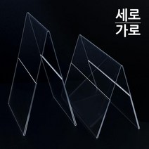 학원 미용실 가격안내 공고 양면 아크릴 케이스 용지걸이 전단지꽂이, 1개