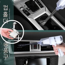 핸디 충전식 무선 미니 청소기 저렴한 가성비 차량내부 가정용 창문틀 창틀 문틀 틈새 미니청소기 사무실용 책상 키보드 청소 구석진곳 청소 + 물세척가능 필터 증정, 핸디형미니청소기+물세척필터