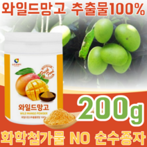 미국 산 와일드 망고 추출 물 분말 100% WILD MANGO POWDER 무 화학 첨가물 부원료 NO 없는 순수 종자 씨앗 시앗 찐하고 깊은 맛 가루 파우더 파는곳 추천, 1