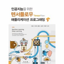 이노플리아 텐서플로우 애플리케이션 프로그래밍 인공지능을 위한, One color | One Size@1