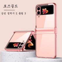 삼성 갤럭시Z 플립3 케이스 플립3 투명 커버