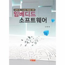 웅진북센 임베디드 소프트웨어 임베디드시스템개발을위한