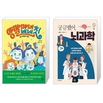양말 마녀 네네칫 5 + 궁금했어 뇌과학 (마스크제공)