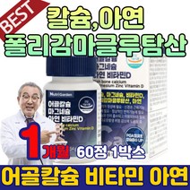 폴리감마글루탐산 피지에이 뼈 건강 식품 어골칼슘 아연 식약청 인정 pga k 활성 마그네슘 면역 청소년 50대 식약처 인증 보스웰리아 추출물 상어연골 분말 관절 60대 어린이 임산부