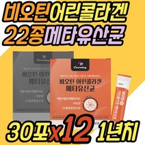 3세대 어린 저분자 콜라겐 비오틴 펩타이드 300달톤 먹는 엘라스텐 밀크 세라마이드 락토바실러스 가세리 루테리 람노서스 모유 유래 RGG 유산균 50대 60대 70대 80대 부모님 추천