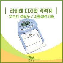 [일오삼유통] 헬스용품 손목운동 손목근력강화 악력측정기 팔운동 홈트기구 악력 손목강화, 혹★ MPN 라비센 디지털 손 악력계, [좋아요]