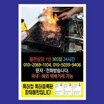 숯불향 불날개 불족발 닭발 석쇠 고기 초벌 파워불판 특허등록 올스텐 로타리석쇠, 06번 파워불판
