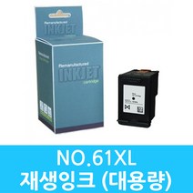 HP 호환 NO.61XL (CH563WA) 잉크 검정 대용량 Deskjet 1000 1050 1510 2050 3050, NO.61XL 호환잉크 (검정 대용량)