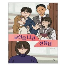 교실을 나간 선생님 (마스크제공)