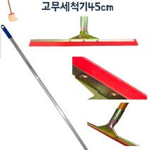 건물입구 유리청소 바닥물밀대 고무 스퀴지 강당 사무실 와이퍼 틈새먼지