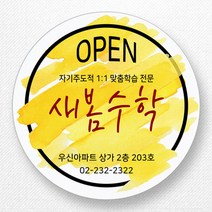 스티커네 주문제작 고급용지 개업스티커 카페스티커 쇼핑몰스티커, 마켓 14번 고급용지