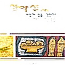 한국신학연구소 새책-스테이책터 [신약성서 어떻게 읽을 것인가?] -한국신학연구소-한스 콘첼만 지음 박두환 옮김-성서의 이해-2000, 신약성서 어떻게 읽을 것인가?, NSB9788948702798