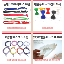 마스크 스트랩 초저가 10개 세트 고리형 순면100 똑딱이 아동용, 순면 똑딱이 10개세트(색상 골고루)