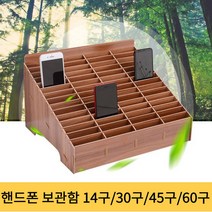 핸드폰보관함 휴대폰 수거함 스마트폰 핸드폰 정리함 보관함, 1개, 브라운30구