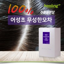 힐링 무성한모차 흑모 어성초분말스틱 가루 파우더 샴푸 비누 자소엽녹차 하수오 비타민나무열매가루 페퍼민트 상쾌한향 두피건강 피부건강
