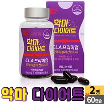 악마 다이어트 cla 시엘에이 프리미엄 독일산 공액리놀렌산 엘-카르니틴 공액리놀레산 체지방 감소에 도움을 줄 수 있음 건강기능식품 [서영이네], 2개, 930mg X 60캡슐