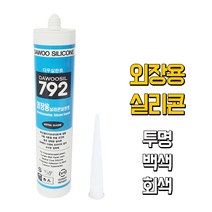 외장용 실리콘792 / 판넬 창호 렉산실링 외부용 실리콘실란트, 외장용실리콘792 백색, 1개