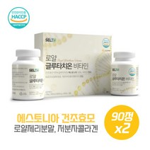 중년부부에 영양보충 로얄글루타치온비타민정90정x2통 HACCP인증제조 동결건조로얄제리분말 미국산엘라스틴가수분해물 저분자어린콜라겐펩타이드 뉴질랜드산락토페린, 중년부부에 영양보충 로얄글루타치온비타민정90정x2통 H, 본문참고, 본문참고