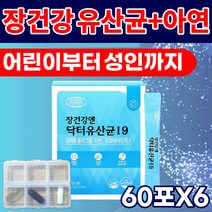 프로바이오틱스 장 건강 유산균 어린이 비타민b 영양제 생유산균 신바이오틱스 아연 분말 가루 스틱 효과좋은 장에좋은 배에 가스찰때 예민한 식약처 인증 40 50 60 대 유아 키즈, 6개, 60포