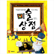 미술상점(미술의 원리를 사고 파는), 예림당