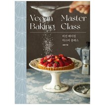 [하나북]비건 베이킹 마스터 클래스 [양장본 Hardcover ]