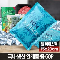 택배쿨팩 완제품아이스팩 얼음팩 식품아이스팩 아이스팩완제품 아이스젤팩 식자재얼음팩 보냉팩 젤팩, 완제품중