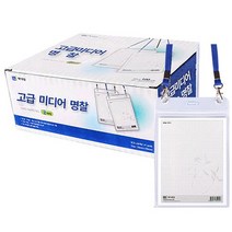 [아주문구] 하나제이명찰 고급미디어 명찰 세로형(붕어고리줄), 1봉, 하나제이명찰 고급미디어 명찰 세로형 군 10개입