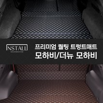 인스톨 모하비/더뉴모하비 퀄팅트렁크매트 차박 고퀄리티, 모하비-더뉴모하비브라운
