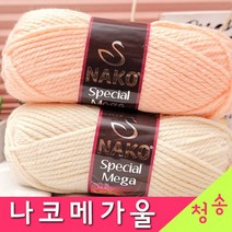 [청송뜨개실] (3시이전 당일발송) 나코메가울 실 (10+1 도안증정) 울혼방 목도리 털실 뜨개실 나코스페셜메가, 005.연베이지그레이