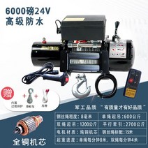 차량용 윈치 12V 오프로드 차량 휴대용 자동차 24V, [프리미엄 모델] 24v6000파운드 방수 선물