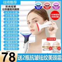 목 온열 찜질기 목주름 방지 어드밴스드 프린트 페이스 리프팅 뷰티 기기 텐션 마사지기, 신제품 + 주름 방지 목 크림 2 병 4 기능 + 3