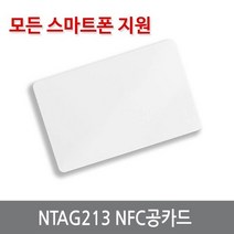 nfc공카드