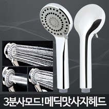 트레이드몰▶메딕맛사지헤드 욕실샤워기 해바라기 수압조절 절수 화장실 용샤워 수전 가정용 욕조◀트레이드몰, ◀트레이드몰▶