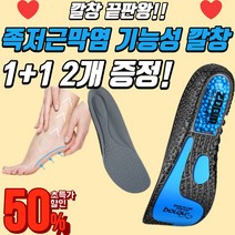 우박사솔루션 공기쿠션 족저근막염깔창 1+1